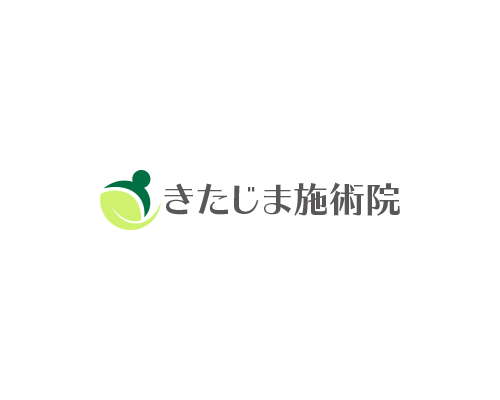 きたじま施術院